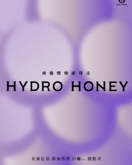 衣索比亞 耶加雪菲 蜂蠟煙燻 日曬 淺焙